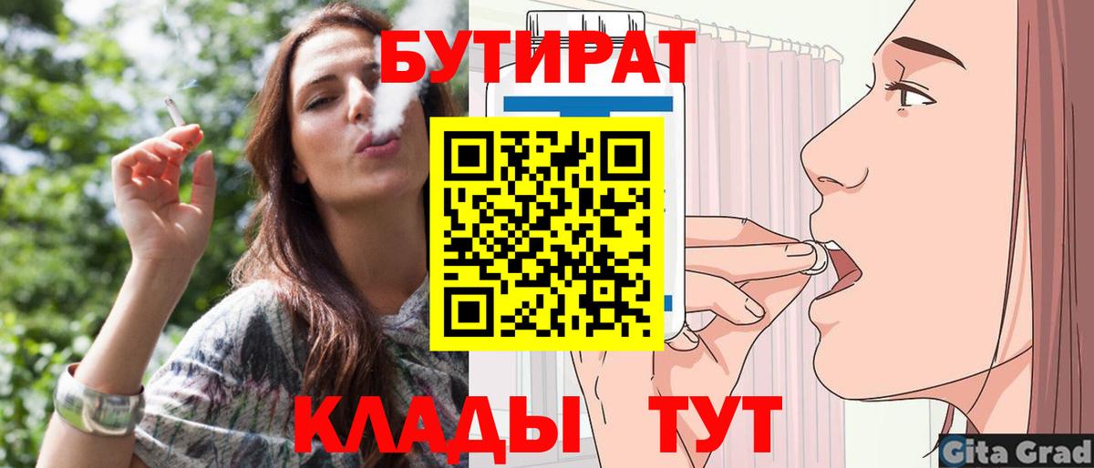 БУТИРАТ жидкий экстази  БУТИРАТ  Якутск  Вход с VPN 