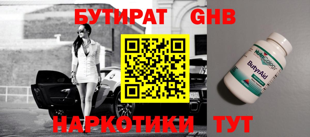 Бутират бутик Якутск