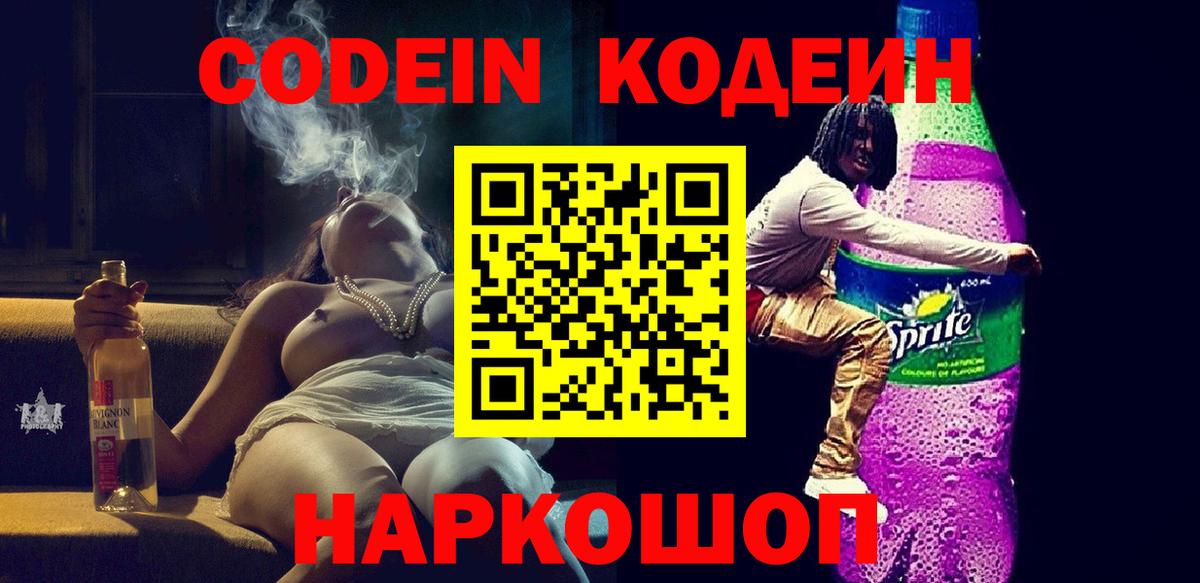 цена   Вход с VPN  Якутск  Кодеин Purple Drank  Кодеин Purple Drank 