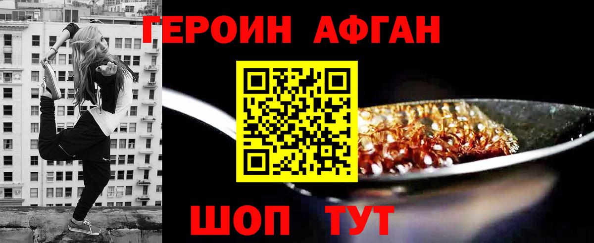 Героин Афган Якутск