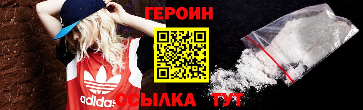 Героин  Героин VHQ  Вход с VPN  Якутск 
